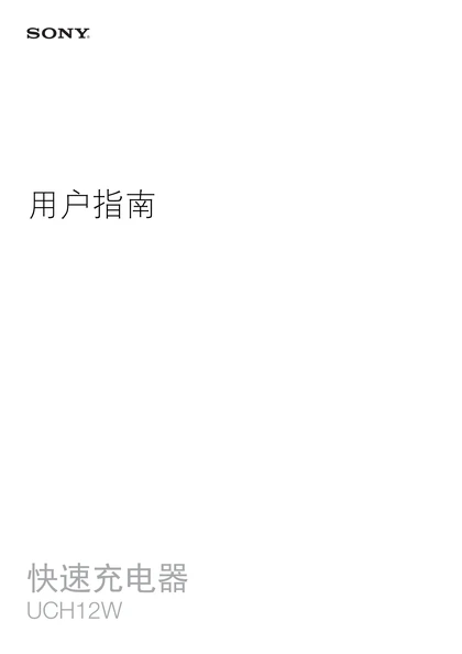 sony 索尼UCH12W
